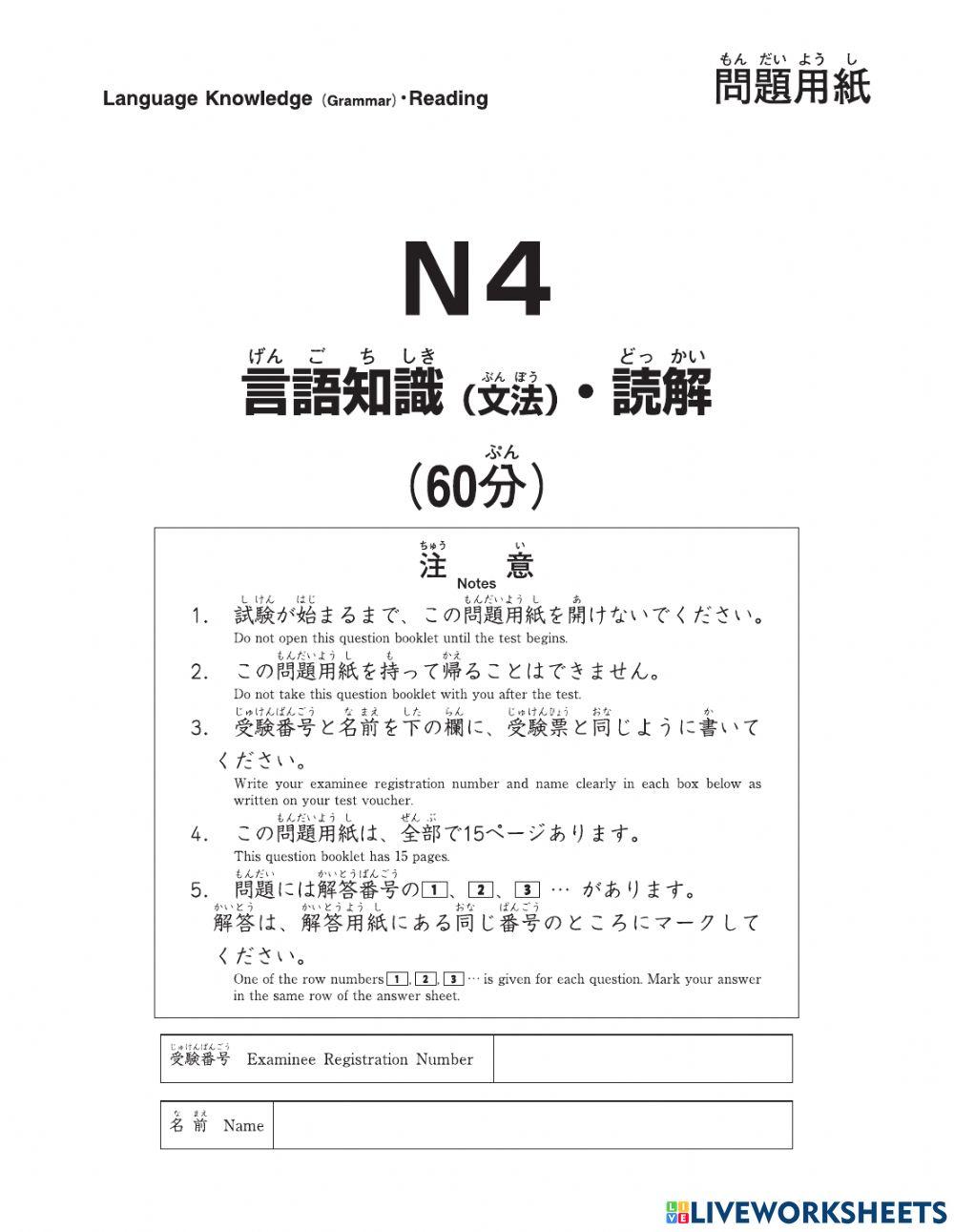 1298333 | N4文法・読解 公式問題2 | YukiSensei | LiveWorksheets 1298333 | N4文法・読解 公式問題2 | YukiSensei | LiveWorksheets