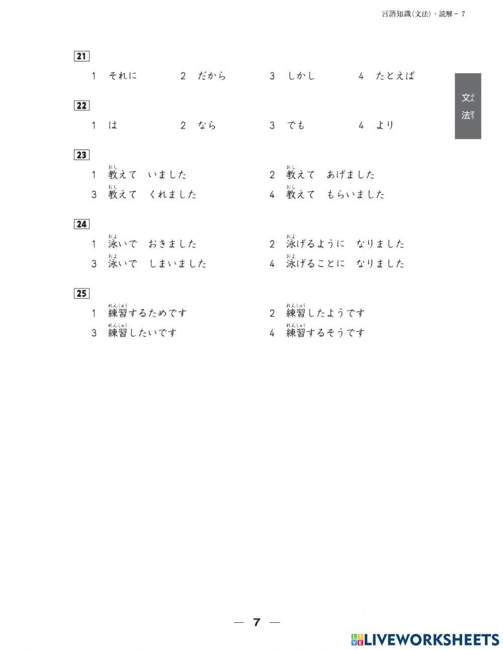 N4文法・読解　公式問題２
