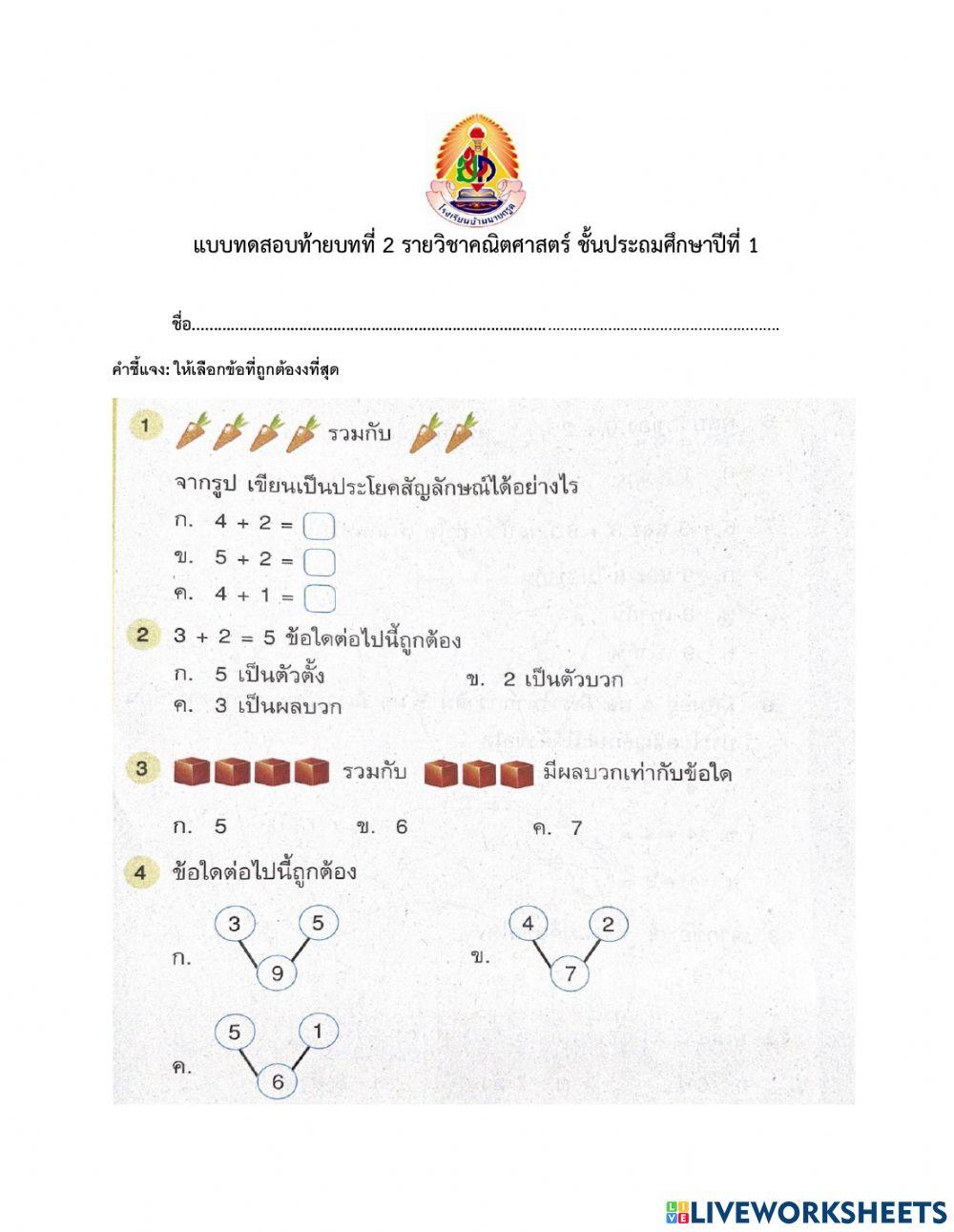 แบบทดสอบครั้งที่ 2