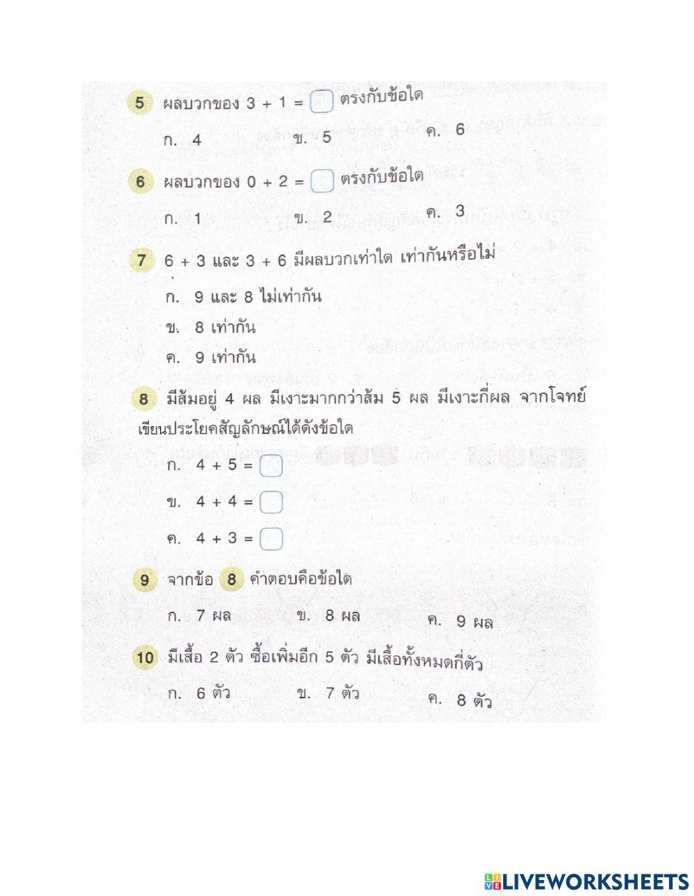แบบทดสอบครั้งที่ 2