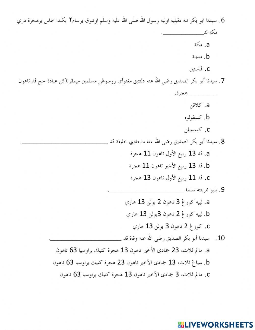 Saidina abu bakar as siddiq latihan 1