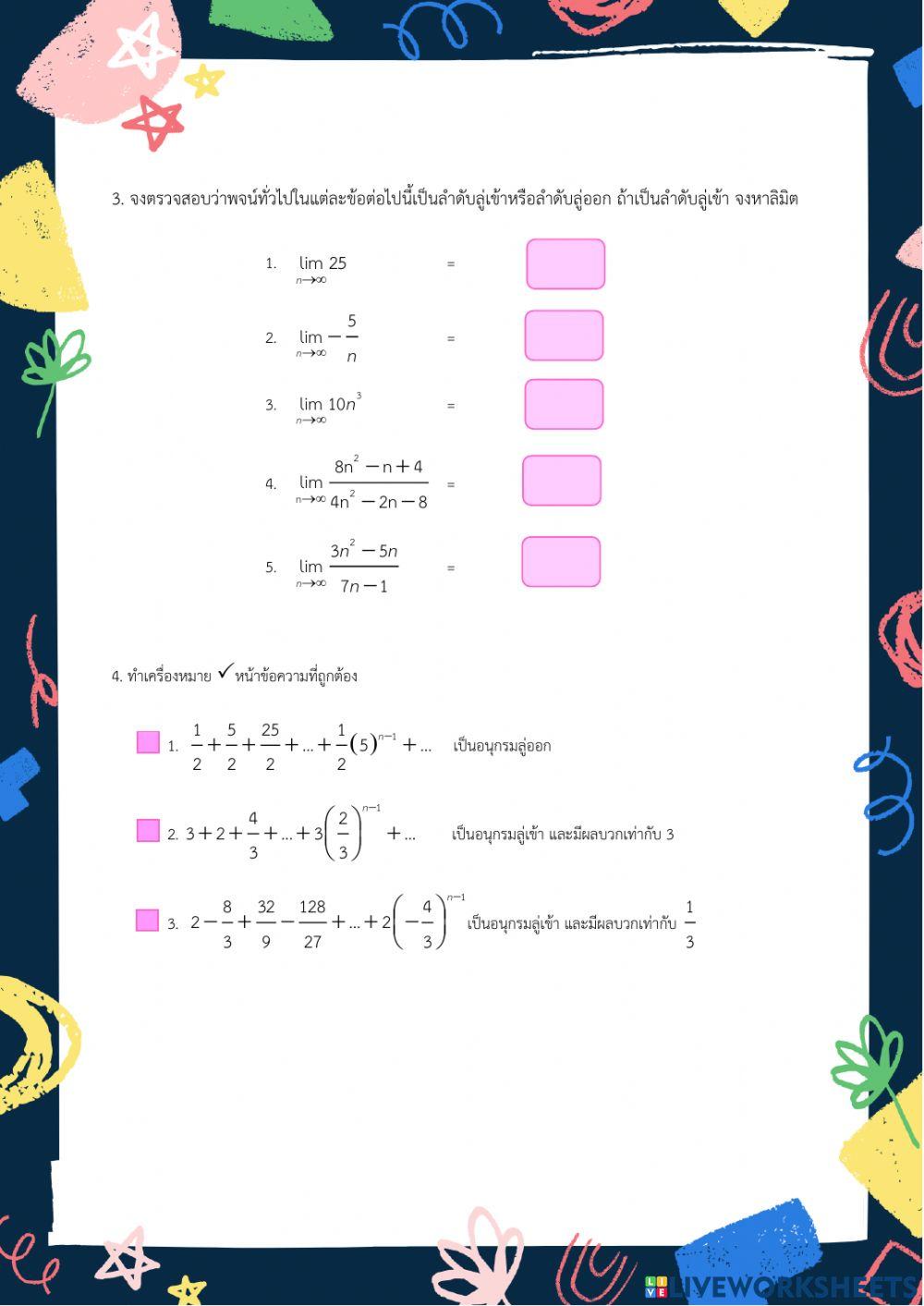 ลำดับและอนุกรม