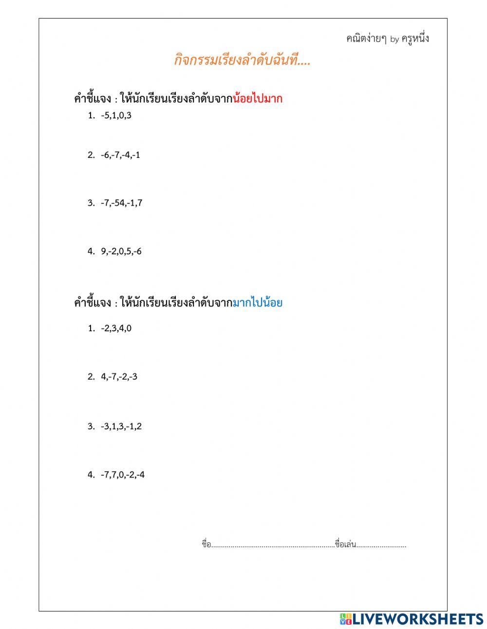 จำนวนเต็ม (Integer)