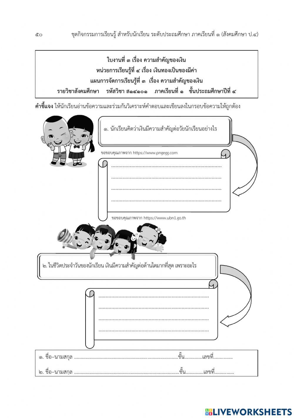 ความสำคัญของเงิน