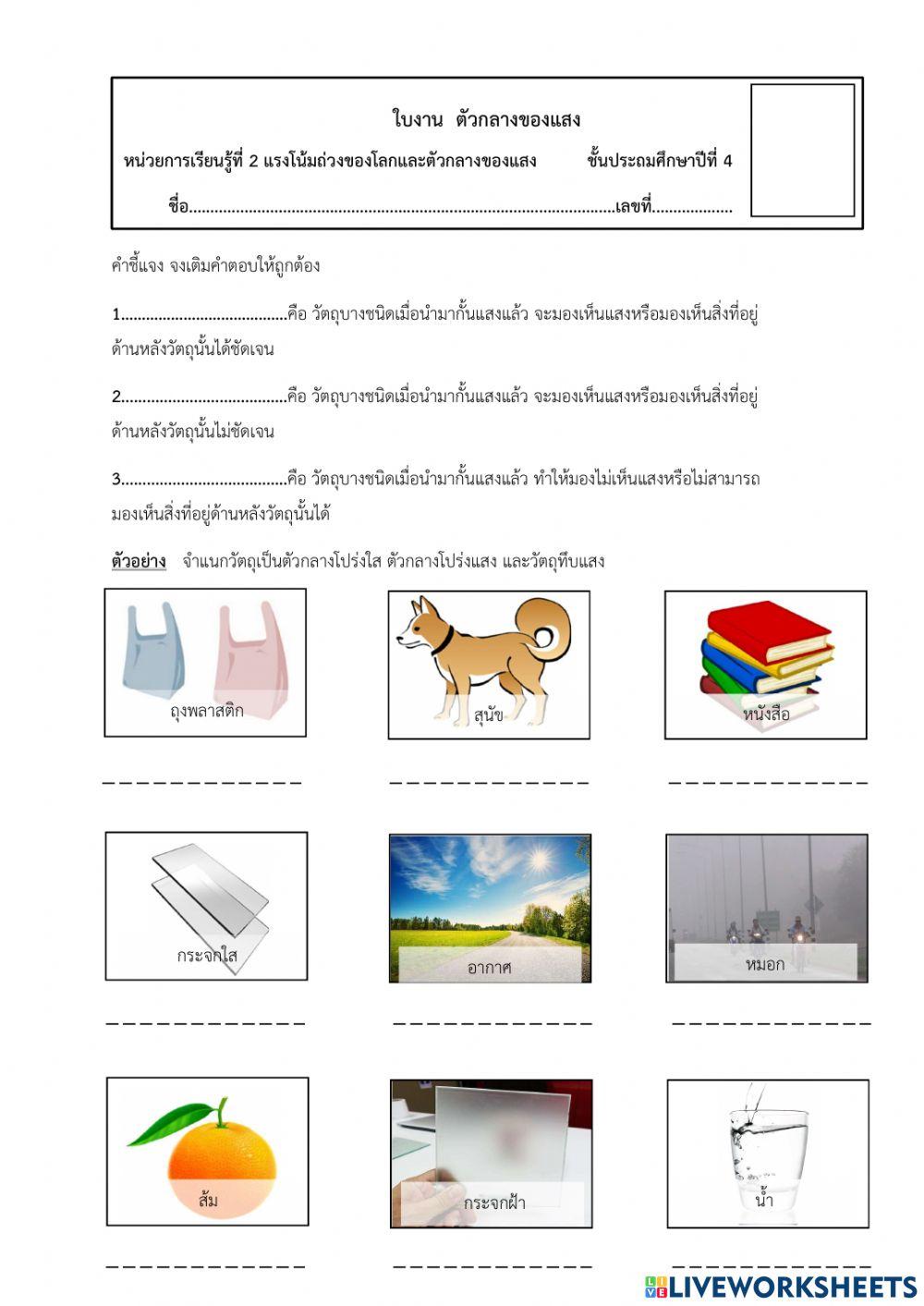 ตัวกลางของแสง