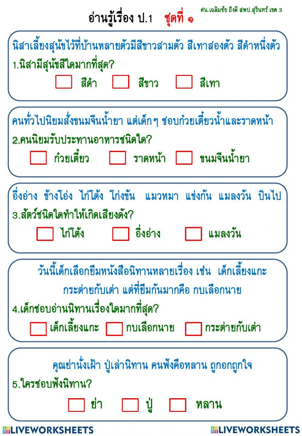 การอ่านป.1