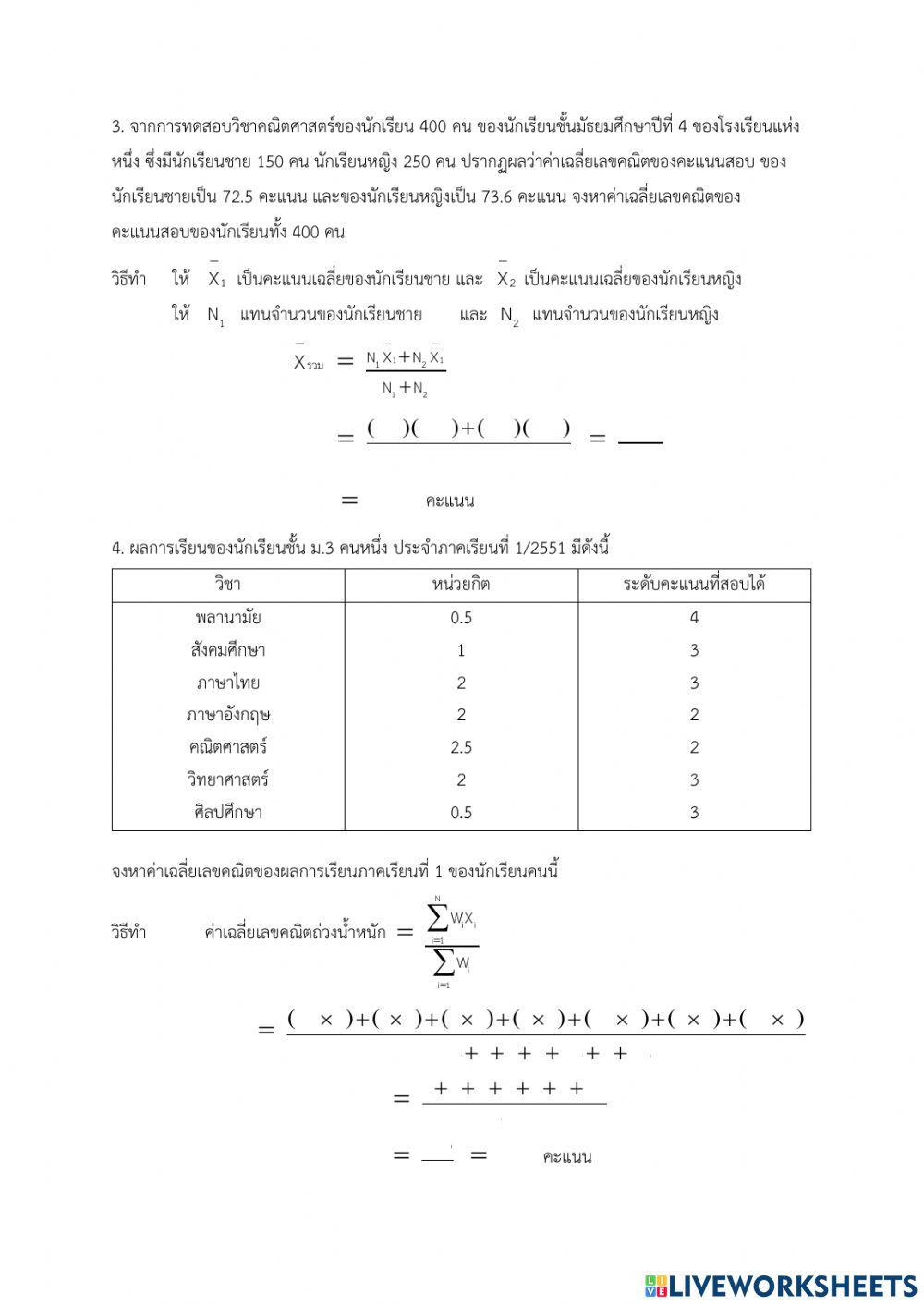 ค่าเฉลี่ยเลขคณิต