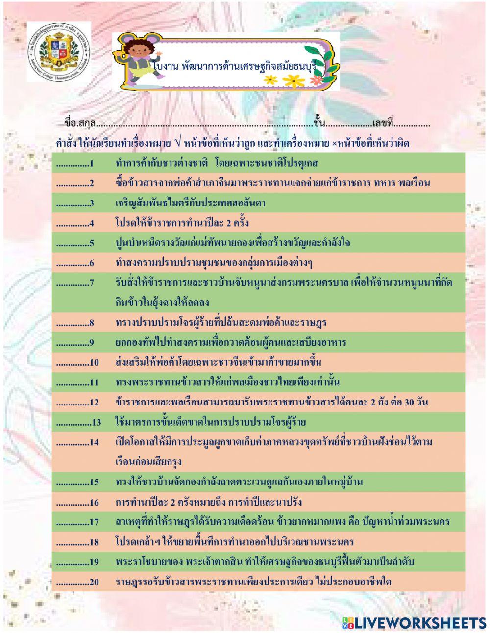 พัฒนาการด้านเศรษฐกิจธนบุรี