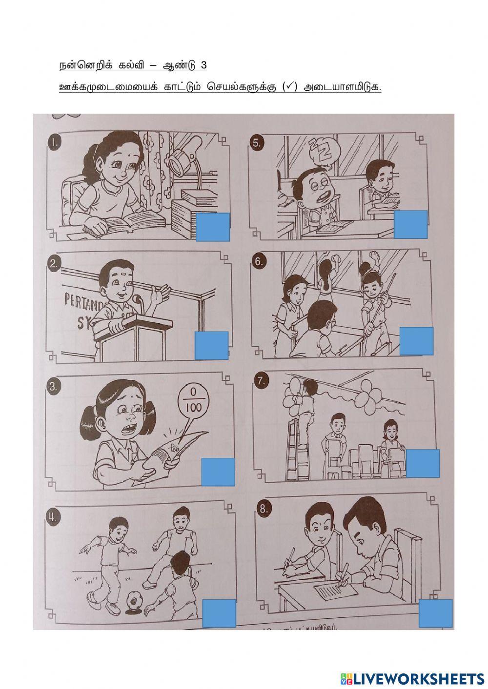 ஊக்கமுடைமை