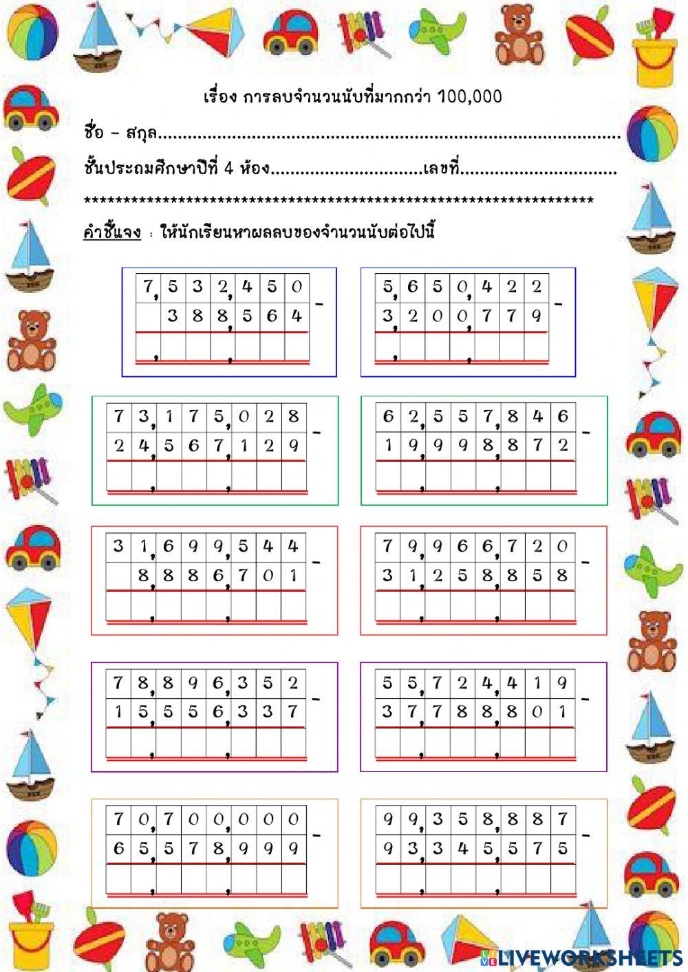 การลบจำนวนนับ