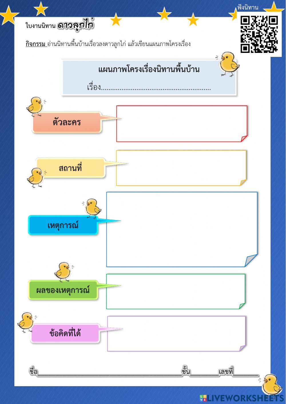 นิทานดาวลูกไก่