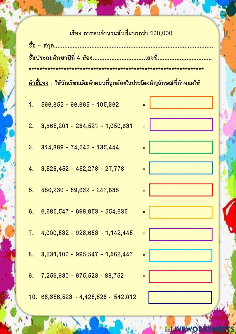 การลบจำนวนนับ