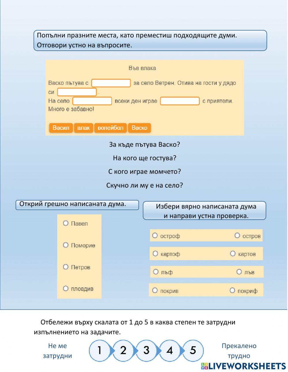 Звук и буква Вв. Упражнение.