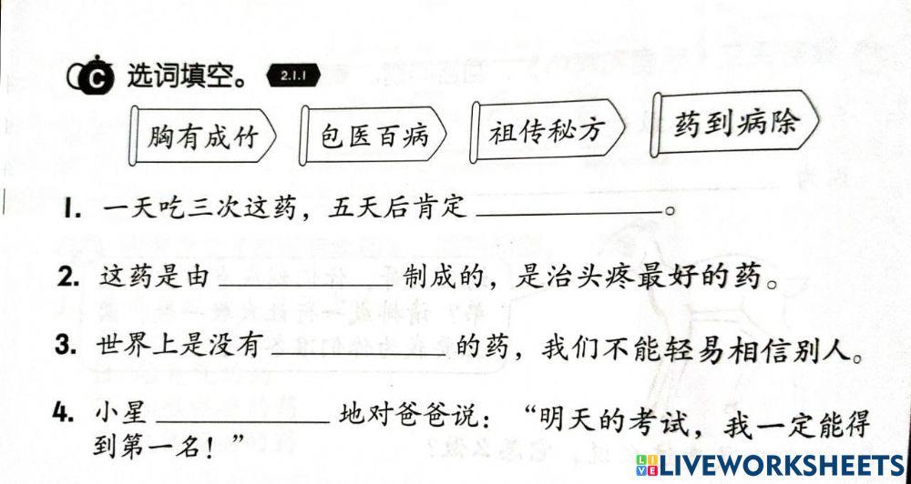 第十六单元 成语练习