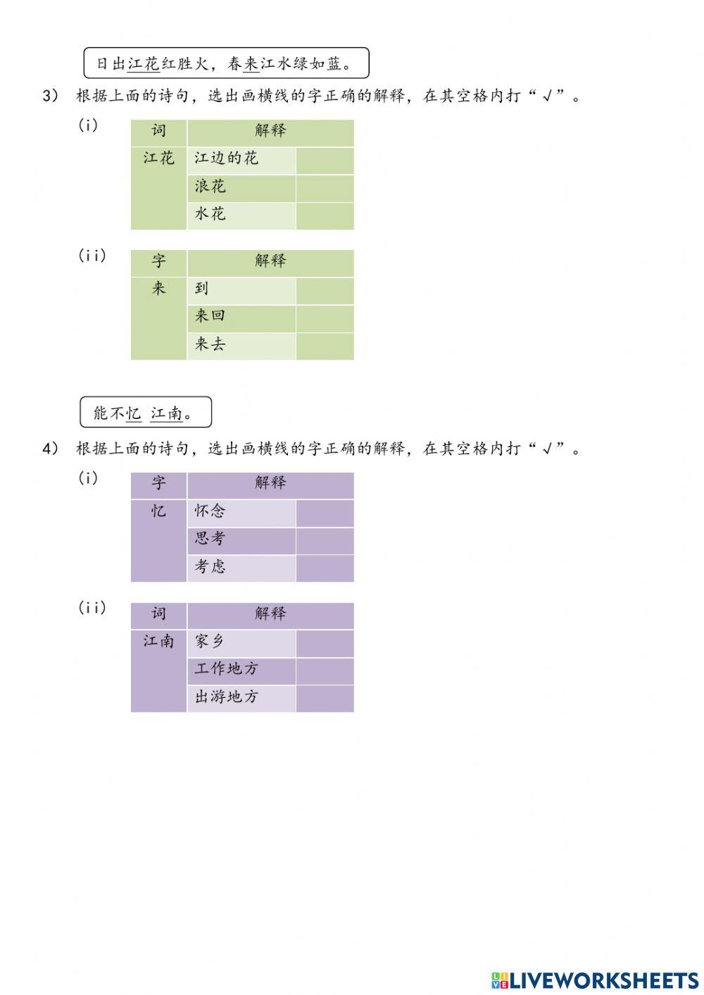 《忆江南》唐白居易 课本第113页