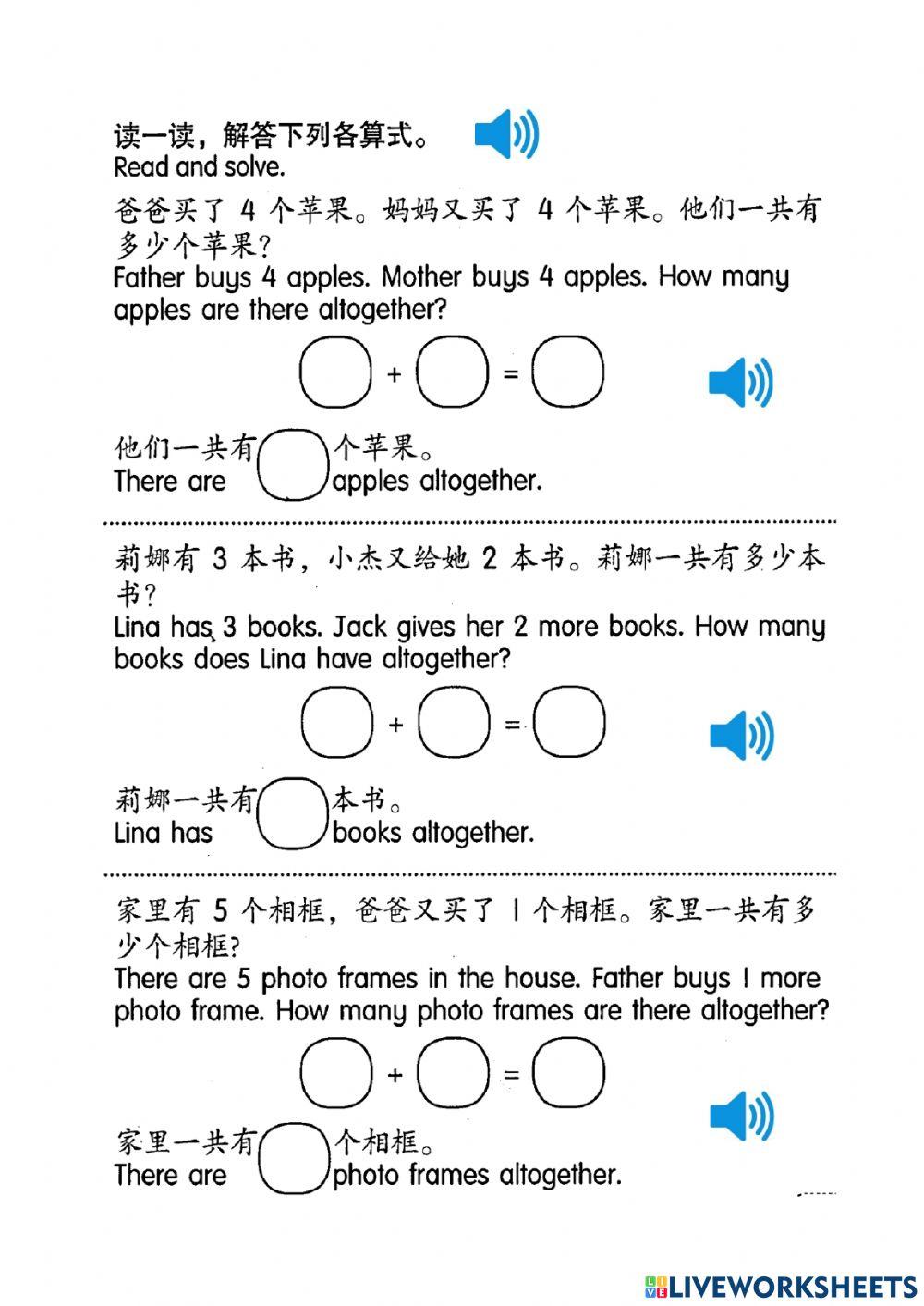 J1-20j加法应用题2