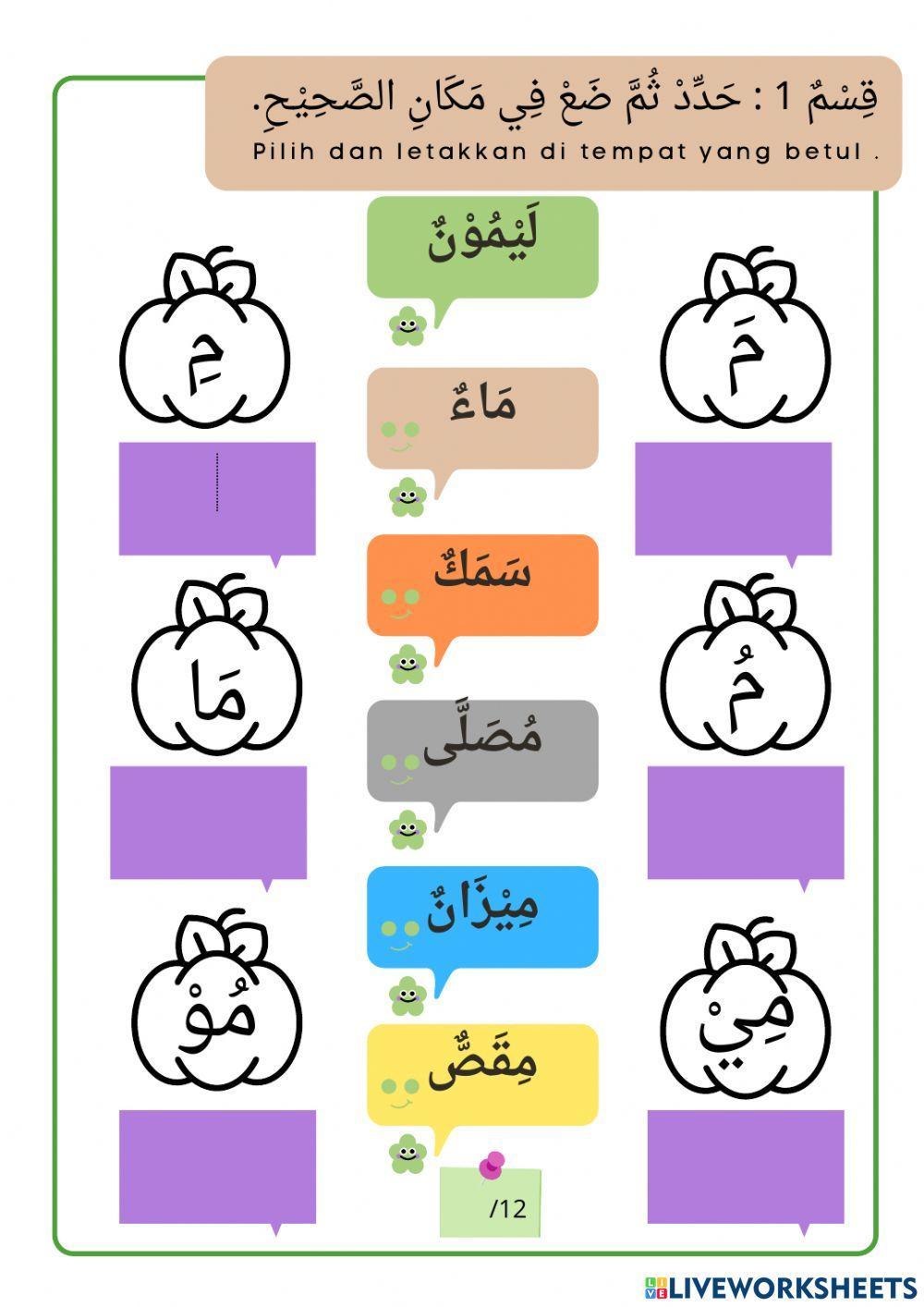 Pentaksiran sumatif bahasa arab tahun 1
