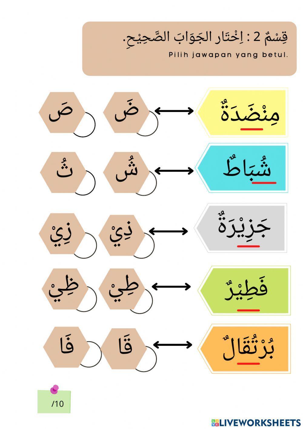 Pentaksiran sumatif bahasa arab tahun 1