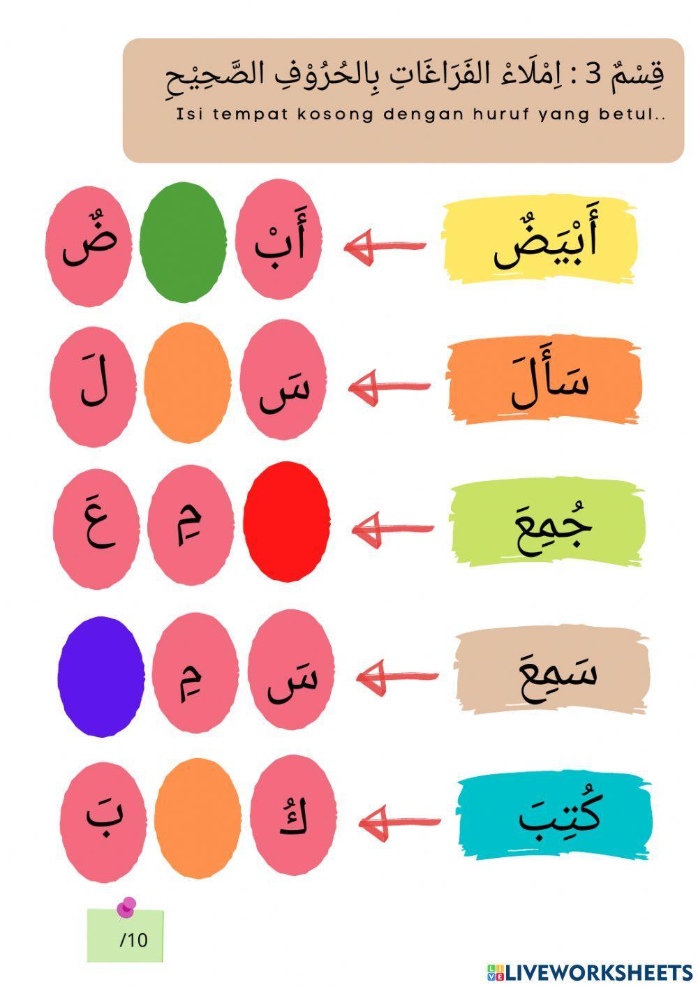 Pentaksiran sumatif bahasa arab tahun 1