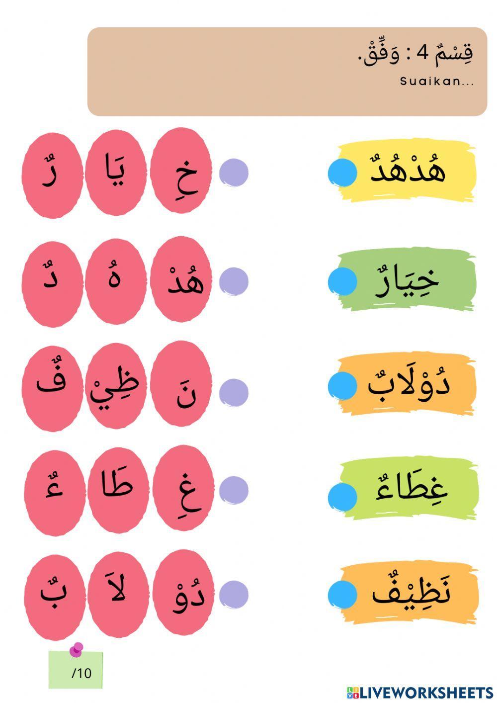 Pentaksiran sumatif bahasa arab tahun 1
