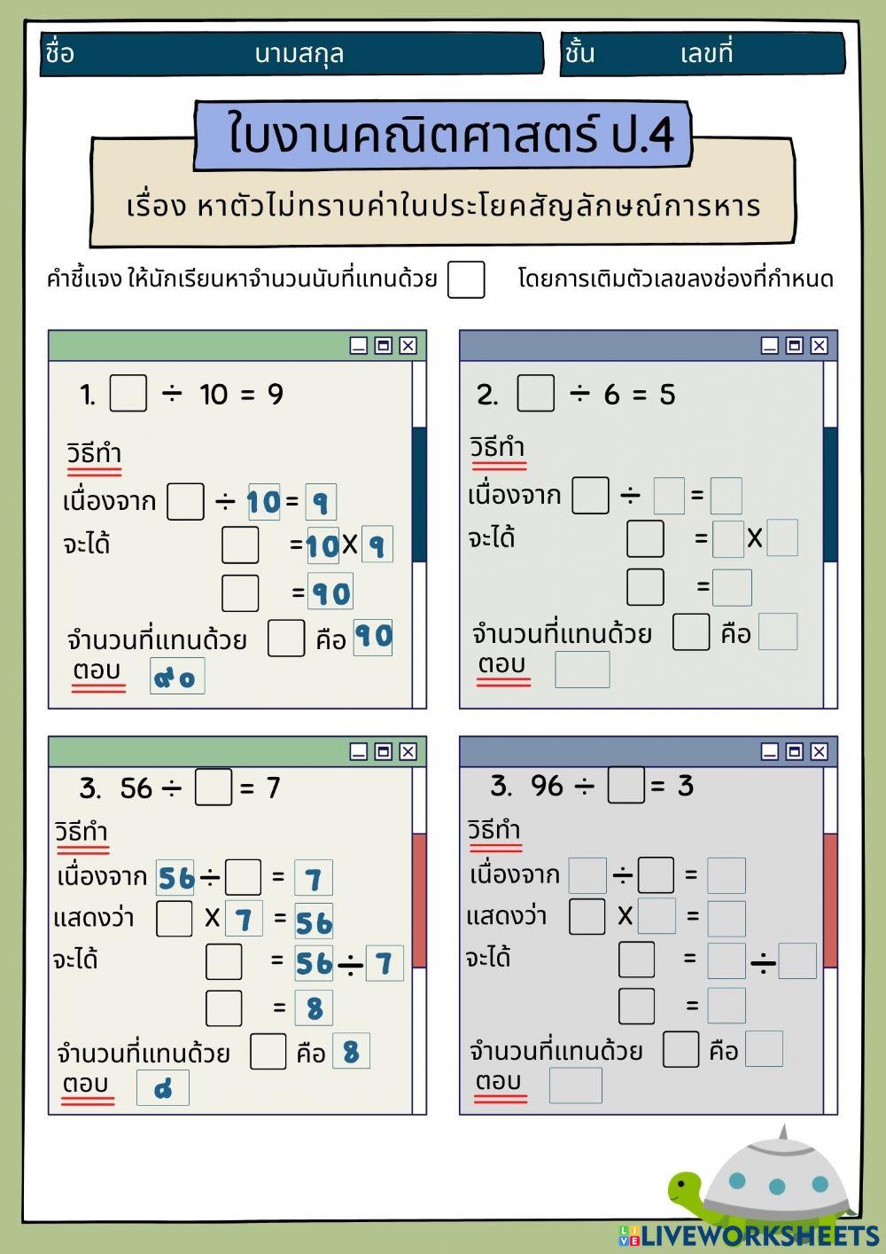 การหาตัวไม่ทราบค่าในประโยคสัญลักษณ์การหาร