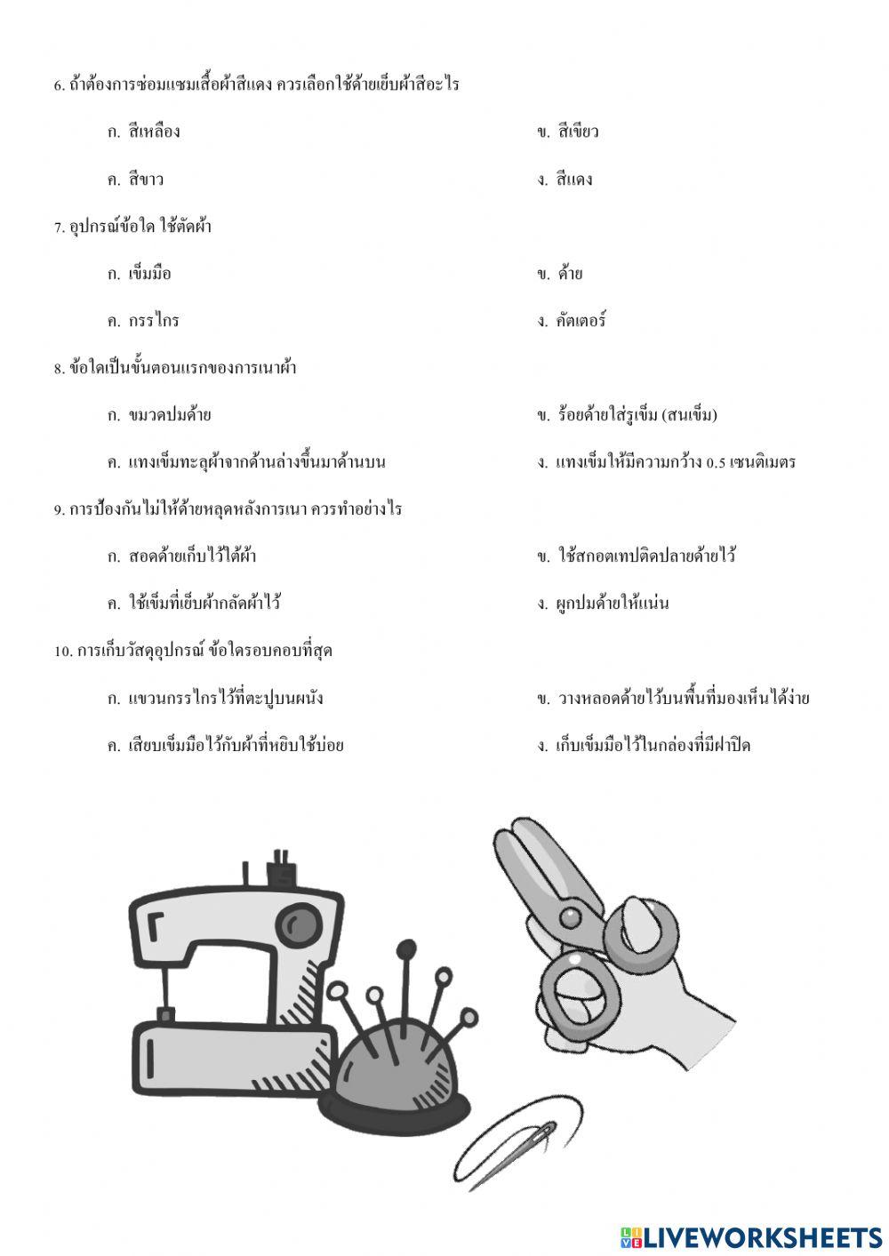 ใบงานที่2 เรื่องเสื้อผ้า g.3