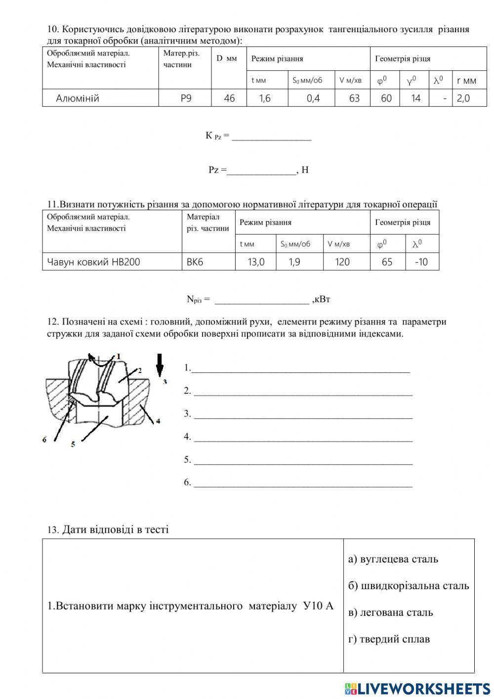 Робочий аркуш варіант 1