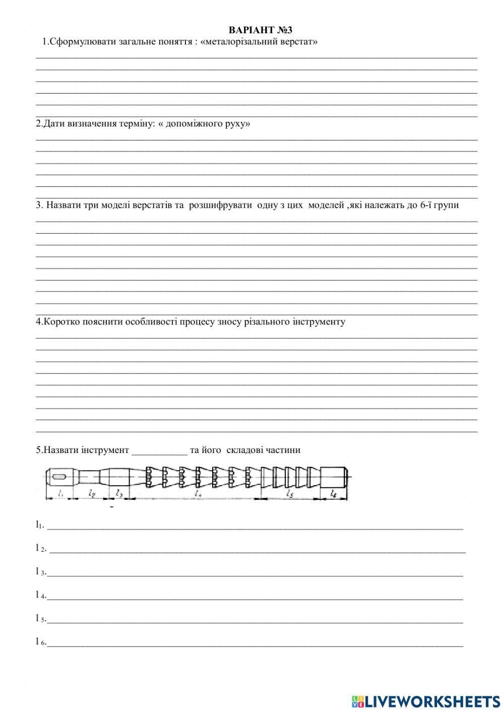 Робочий аркуш варіант 3