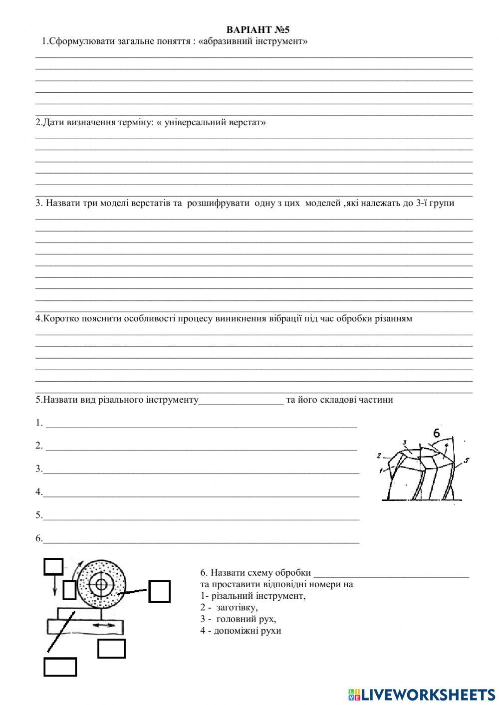Робочий аркуш варіант 5
