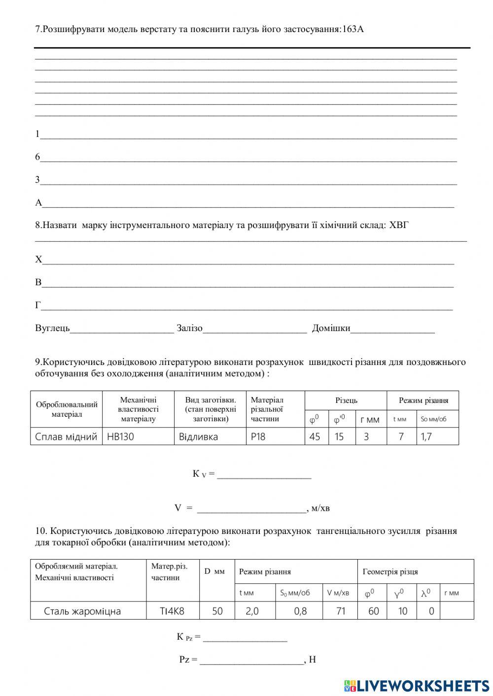 Робочий аркуш варіант 5