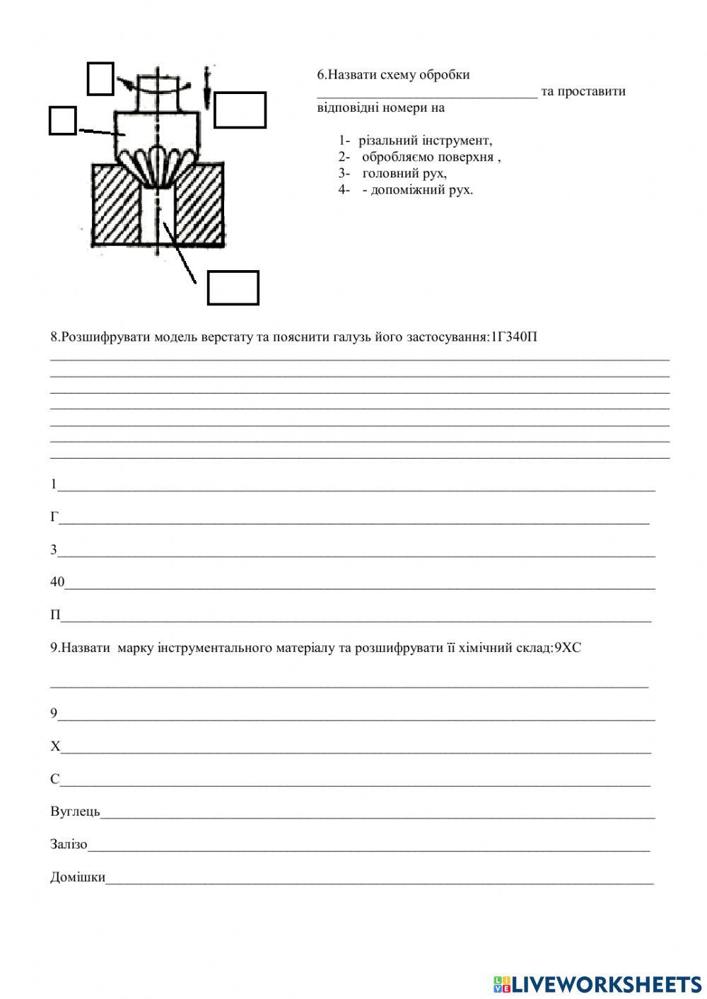 Робочий аркуш варіант 6