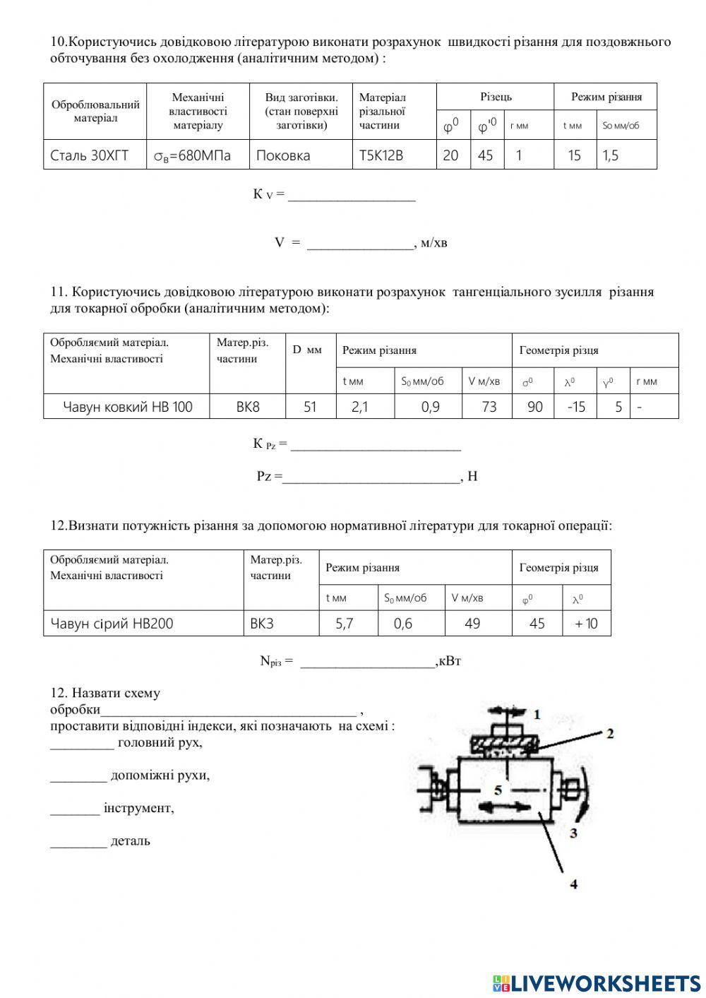 Робочий аркуш варіант 6