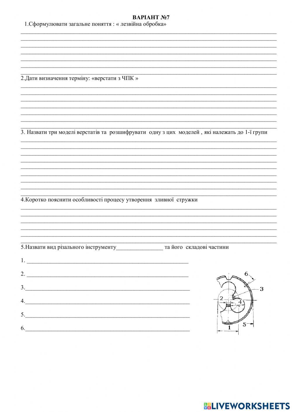 Робочий аркуш варіант 7