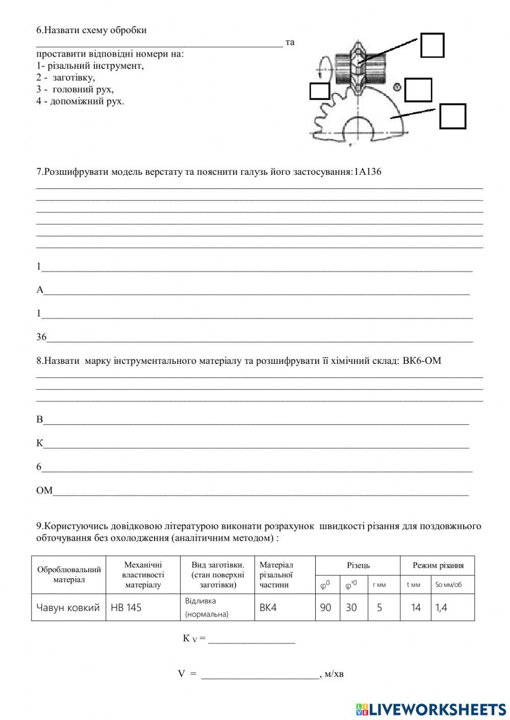 Робочий аркуш варіант 7