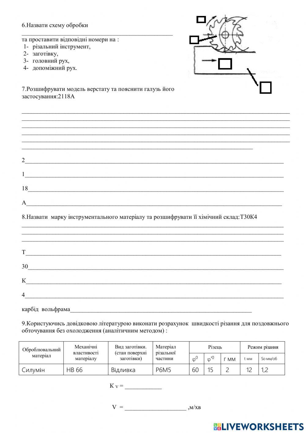 Робочий аркуш варіант 9