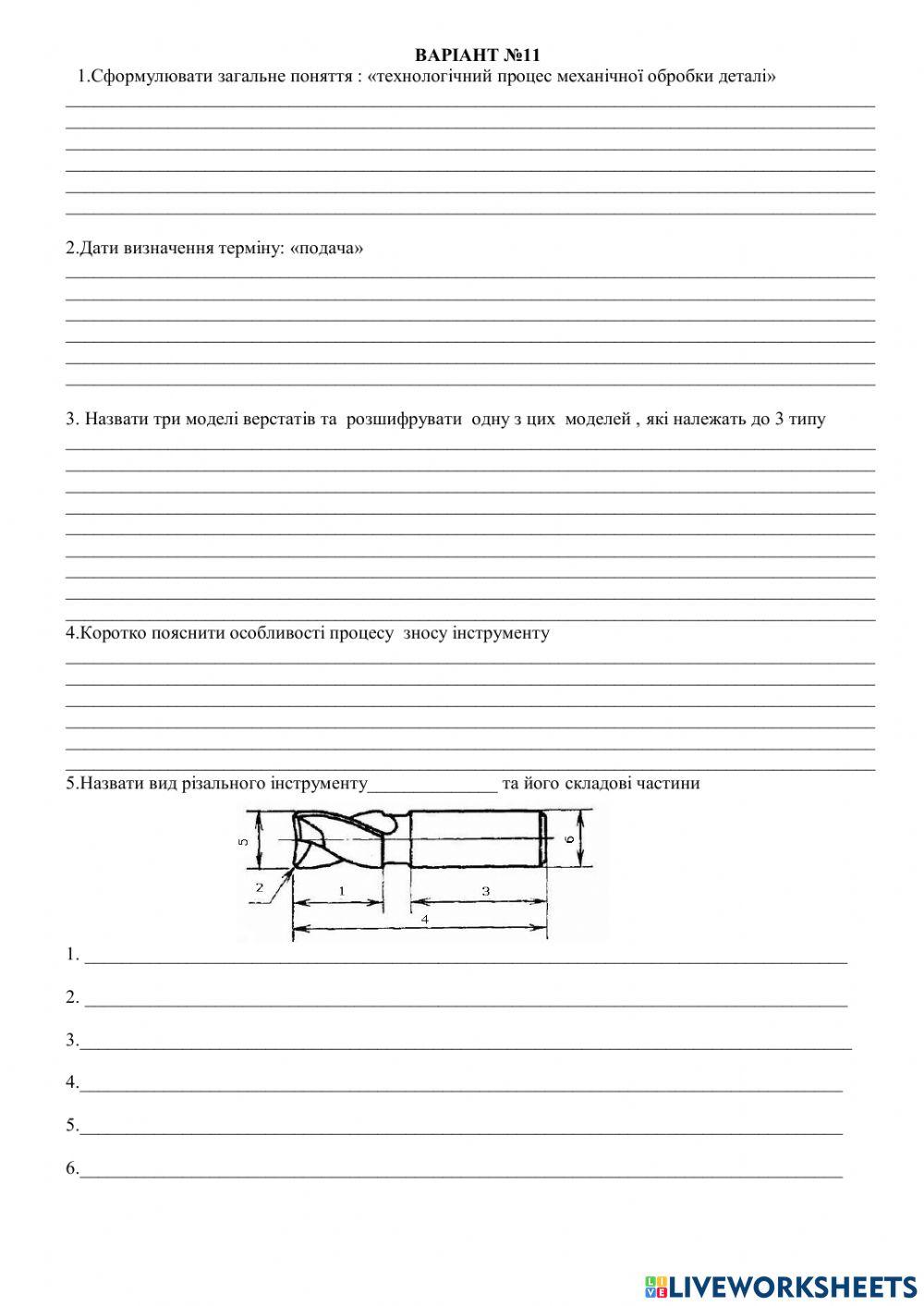 Робочий аркуш варіант 11