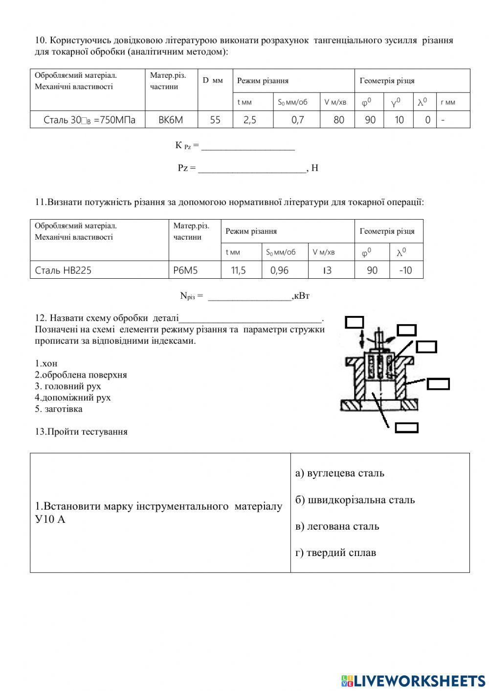 Робочий аркуш варіант 11