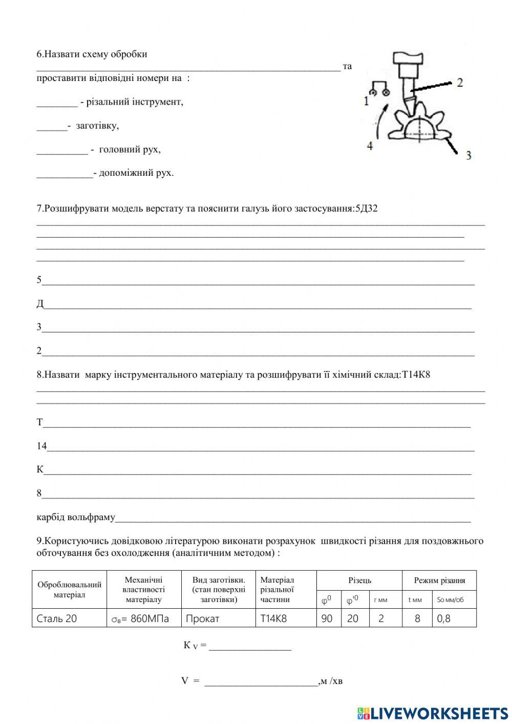 Робочий аркуш варіант 12