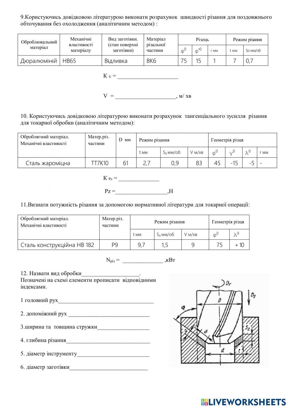 Робочий аркуш варіант 13