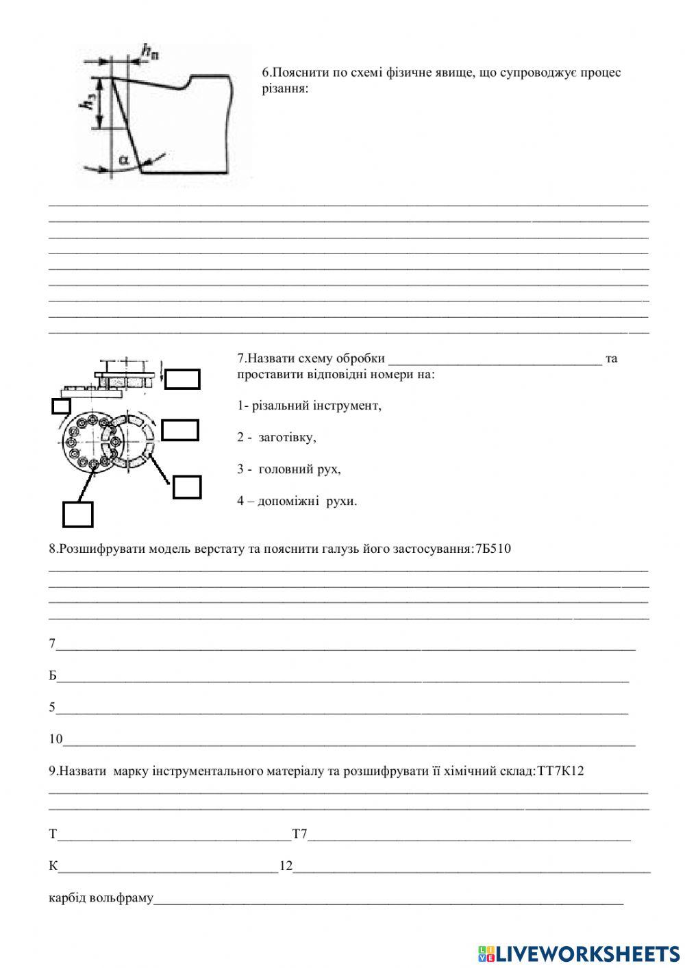 Робочий аркуш варіант 16 worksheet | Live Worksheets