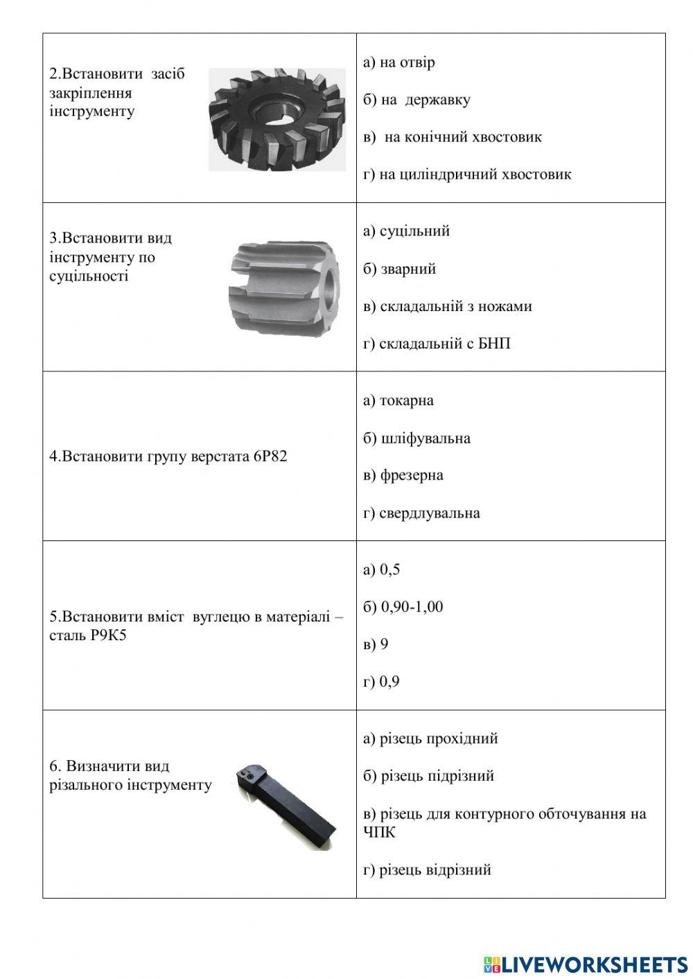 Робочий аркуш варіант 16