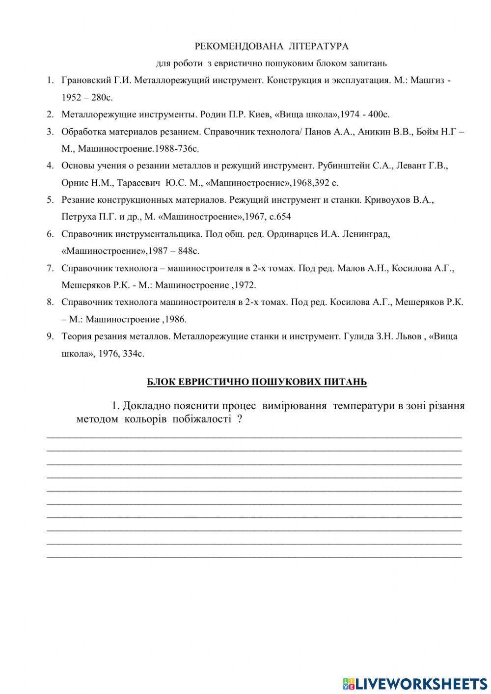 ОМР та І. Еврістичні питання  для кожного студента