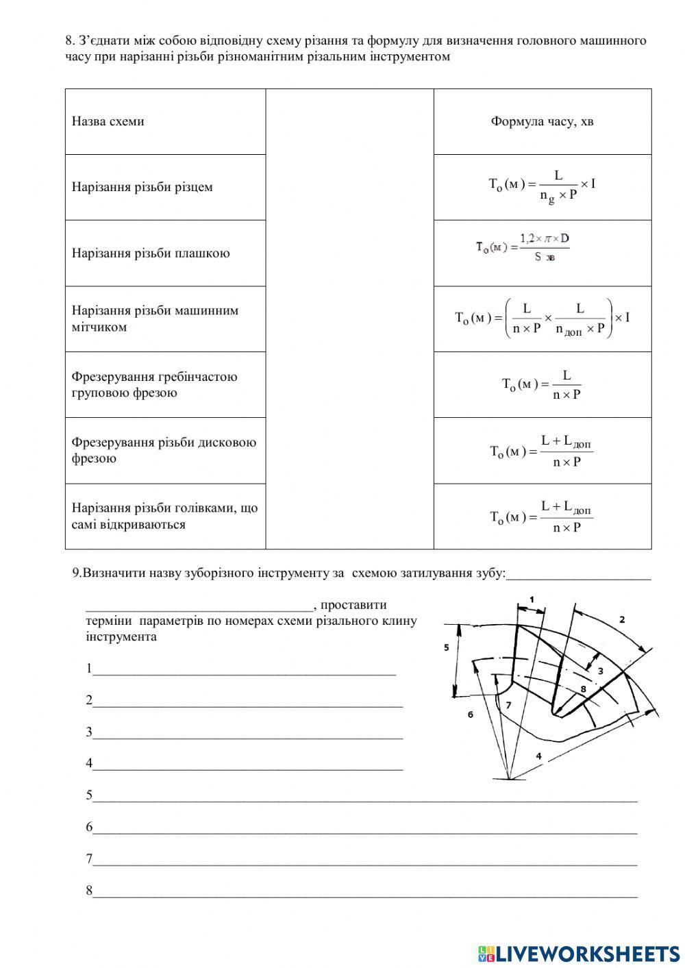 ОМР та І. Еврістичні питання  для кожного студента