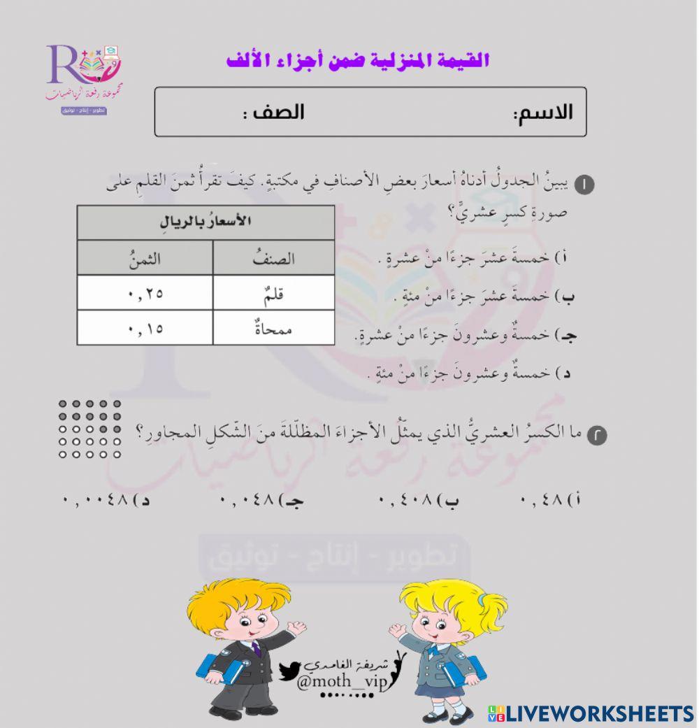 القيمة المنزلية ضمن أجزاء الألف