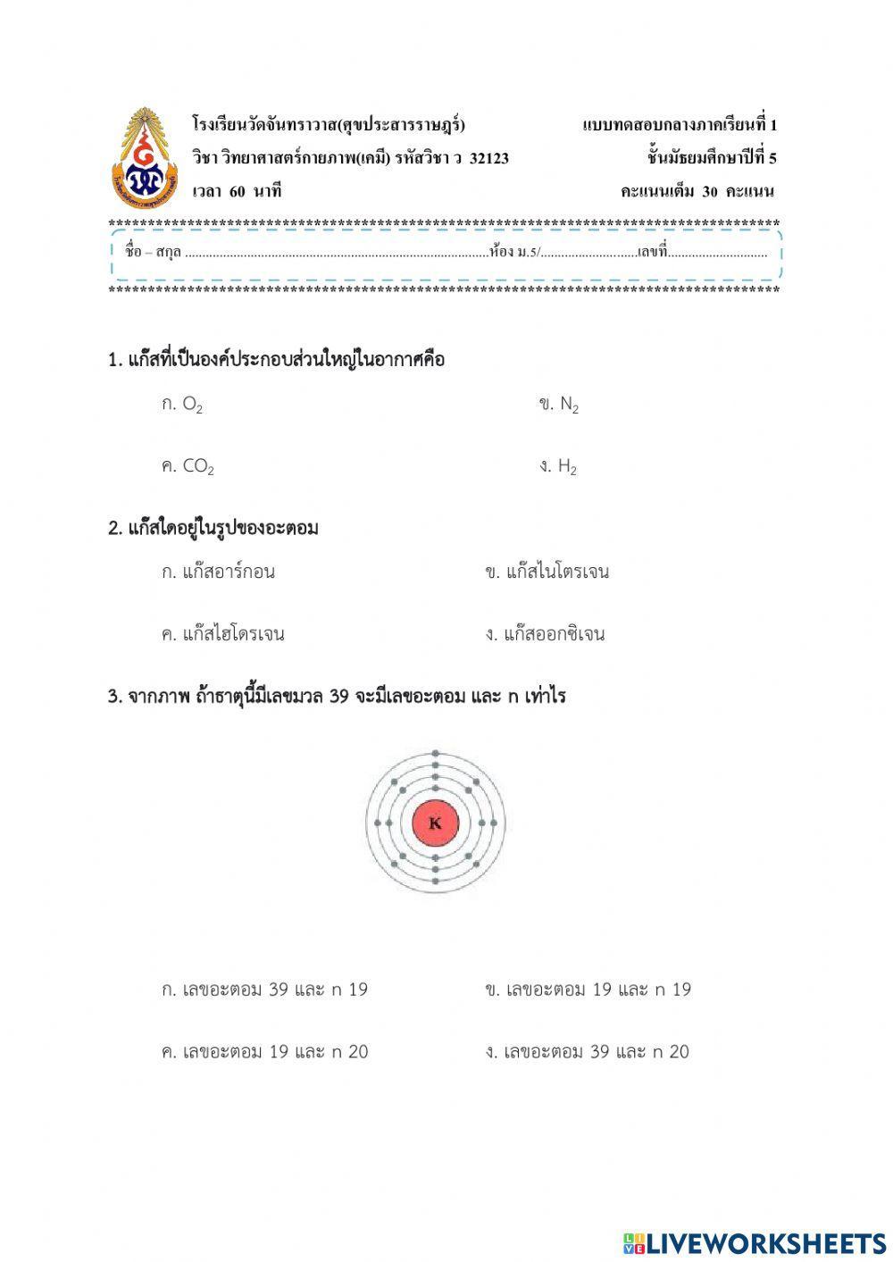 สอบกลางภาค ม.5 อากาศ