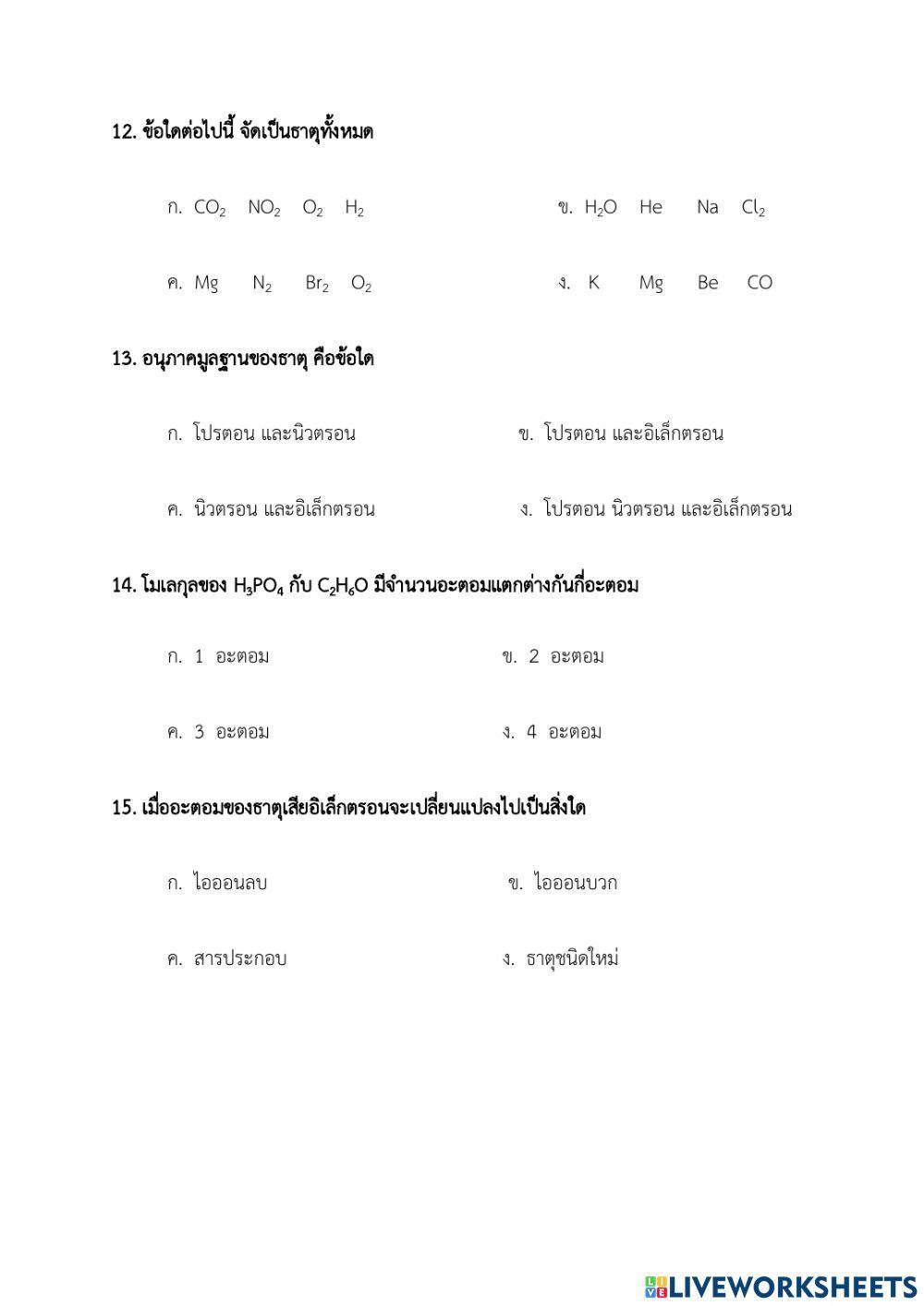 สอบกลางภาค ม.5 อากาศ