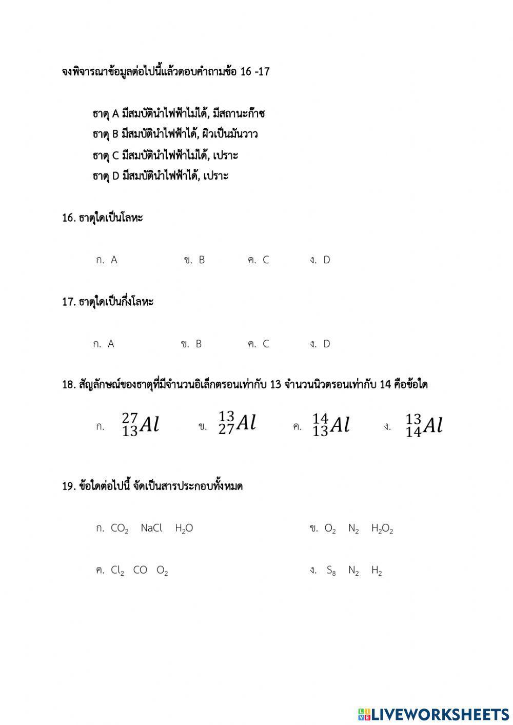 สอบกลางภาค ม.5 อากาศ