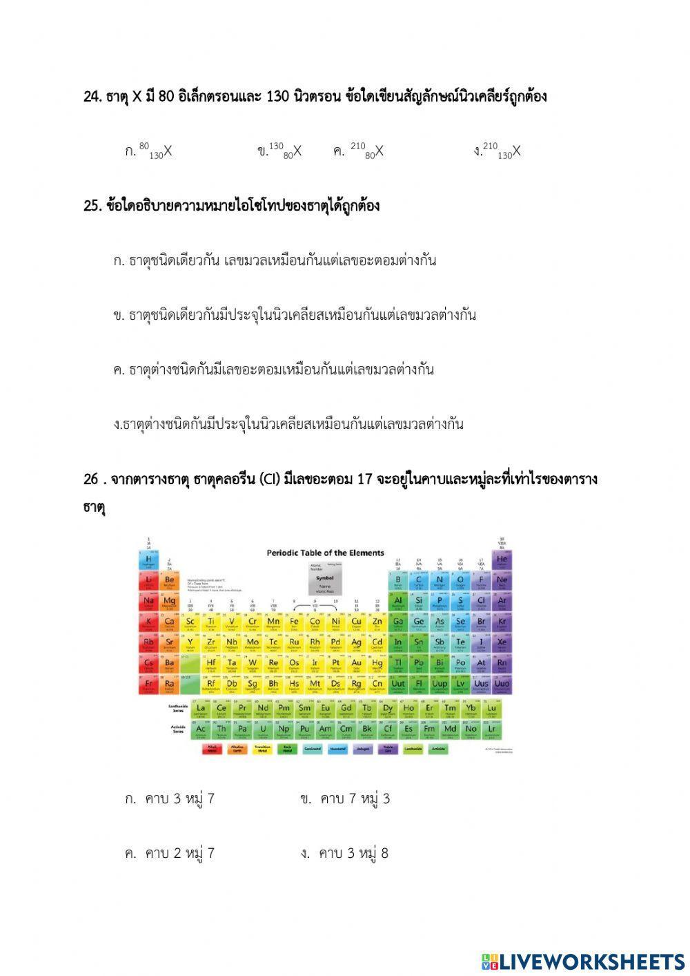 สอบกลางภาค ม.5 อากาศ