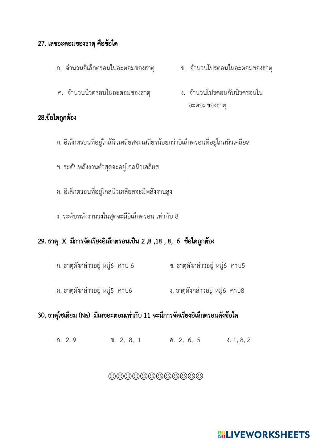 สอบกลางภาค ม.5 อากาศ