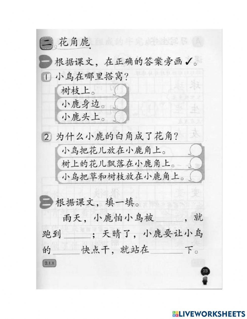 一年级华语jilid 2 ms23